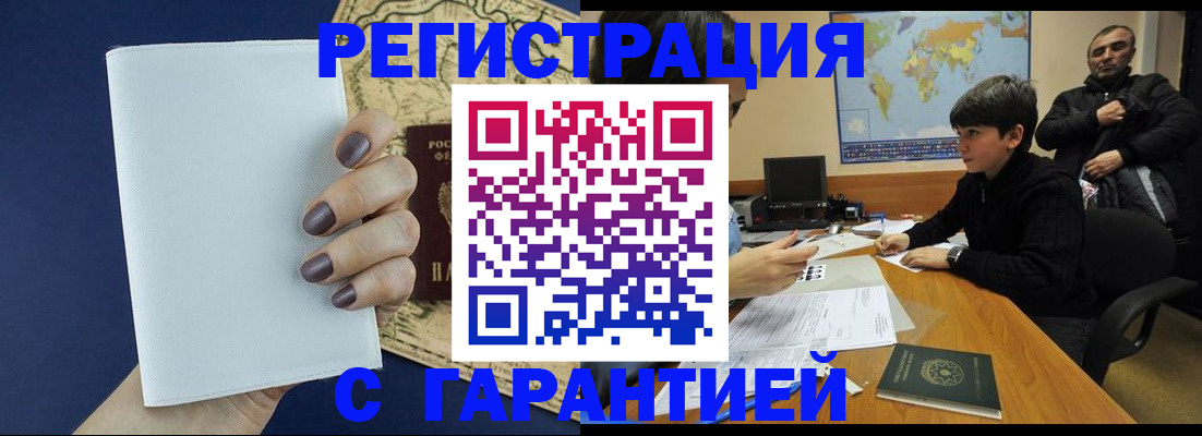 купить прописку в Татарстане