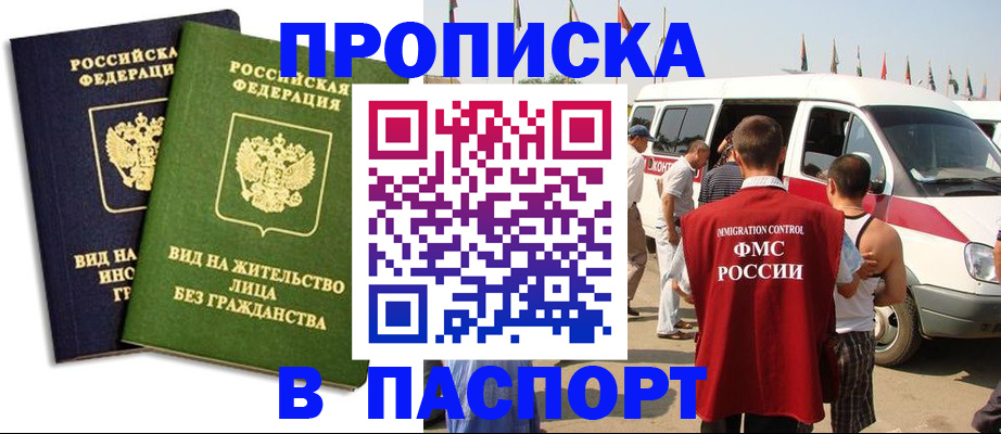 прописка в Татарстане