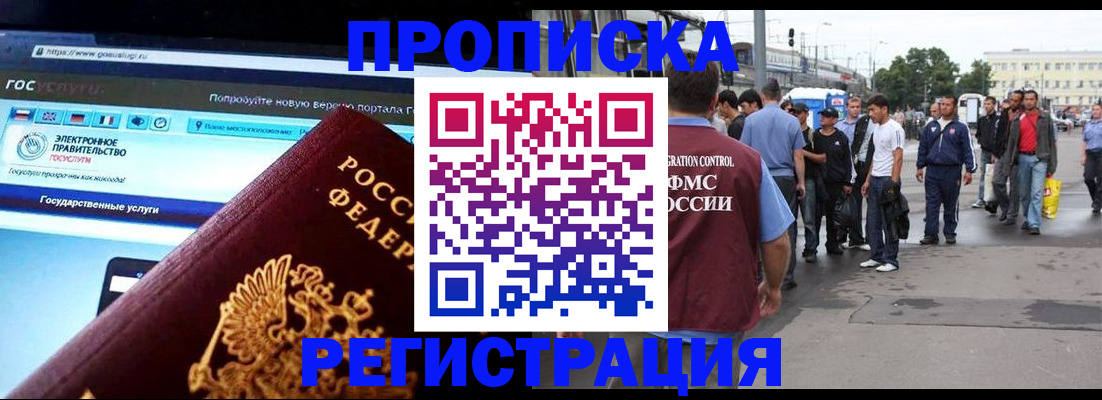 временная регистрация купить в Татарстане